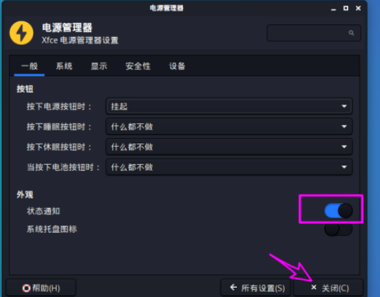 kali linux如何开启电源状态通知 kali linux开启电源状态通知步骤