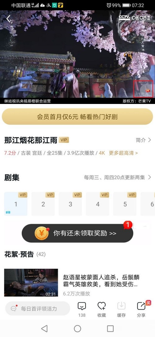 咪咕视频如何加速播放?咪咕视频加速播放教程