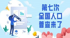 人口普查自主填报码怎么获得 人口普查自主填报码获得方法