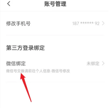 boss直聘如何更改交换微信？boss直聘更改交换微信的方法
