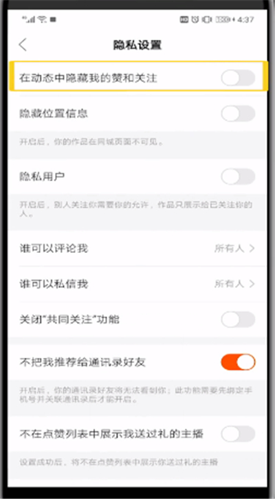 快手中隐藏自己喜欢作品的操作方法