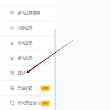 美图秀秀如何给人物加唇彩 美图秀秀人像加唇彩步骤