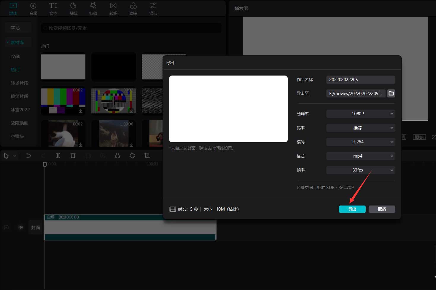 剪映太阳光束特效怎么添加？剪映太阳光束特效添加方法