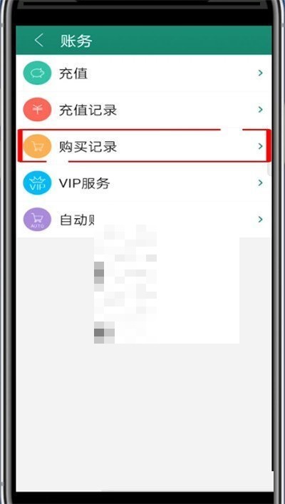 晋江文学城怎么查看购买记录?晋江文学城查看购买记录教程