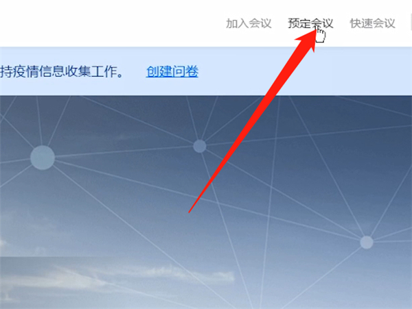 腾讯会议上传ppt的操作步骤