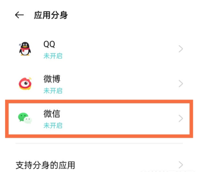 如何开启一加9r微信应用分身?一加9r开启微信应用分身的方法