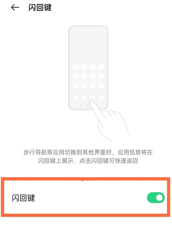 opporeno5pro+去哪设置闪回键 opporeno5pro+设置闪回键教程
