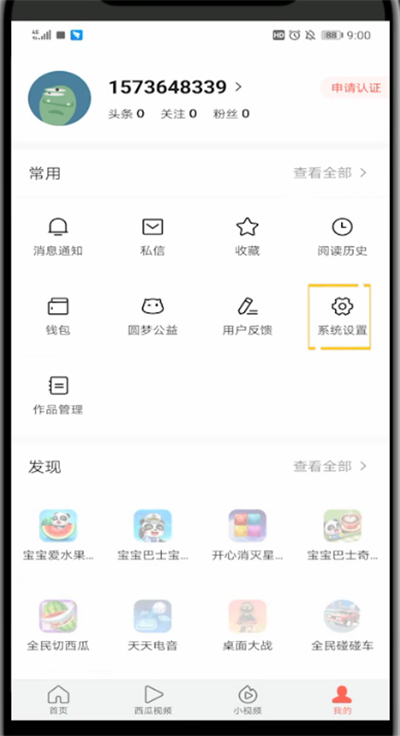 今日头条中查找通讯录好友的方法步骤