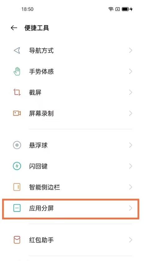 真我q3应用如何分屏?真我q3应用分屏方法