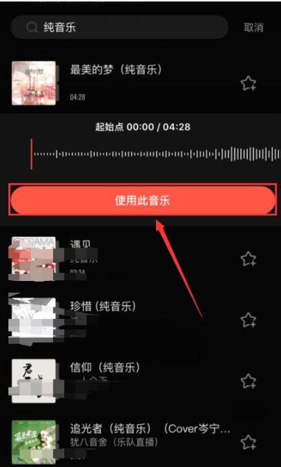快影视频剪辑中添加音乐的简单步骤