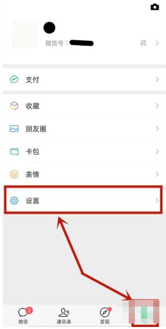 微信红包撒钱声怎么设置 微信红包撒钱声设置教程