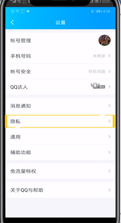qq取消标识的方法教程