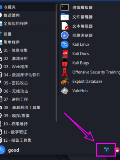 kali linux如何开启电源状态通知 kali linux开启电源状态通知步骤