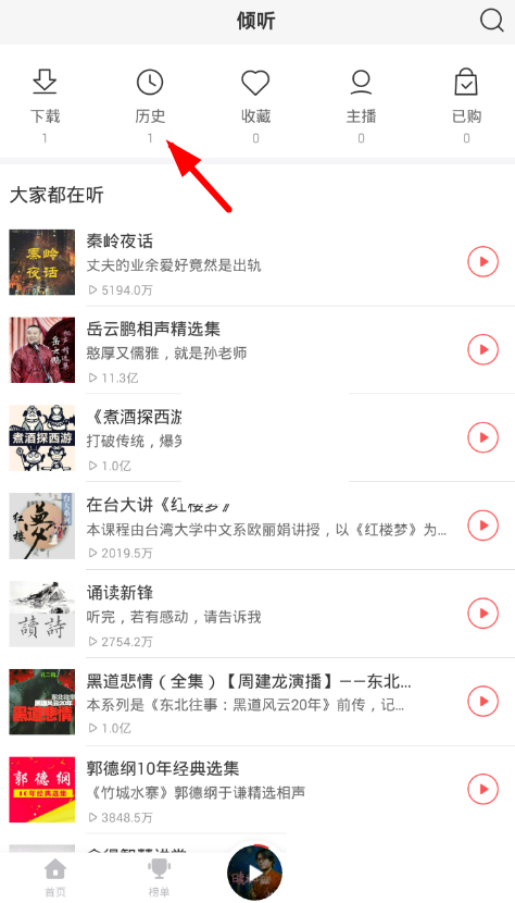 蜻蜓fm收听历史怎么删除?蜻蜓fm收听历史删除方法