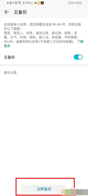 华为mate30pro数据备份的图文操作步骤