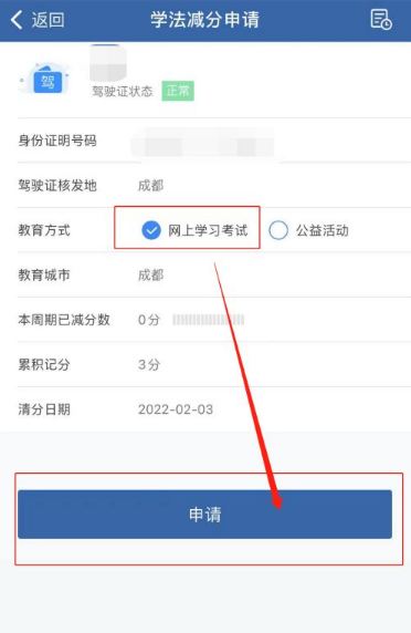 交管12123学法减分在哪里?交管12123使用学法减分方法介绍