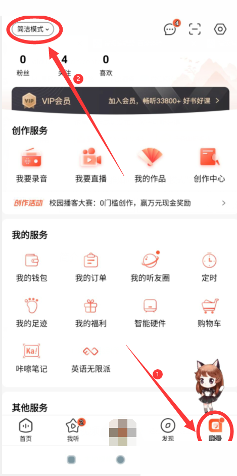 喜马拉雅怎么设置儿童模式?喜马拉雅设置儿童模式教程