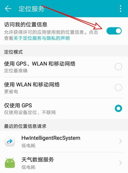 华为荣耀9X精准定位模式怎么弄 华为荣耀9X设置精准定位模式步骤方法