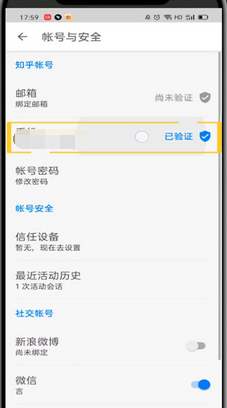 知乎解绑手机号的方法步骤
