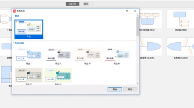 XMind怎样更改风格?XMind更改风格的方法