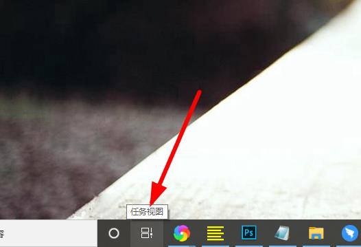 Win10系统如何切换界面组合键(4)