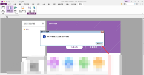 福昕PDF编辑器怎么设置为默认PDF编辑器?福昕PDF编辑器设置为默认PDF编辑器教程