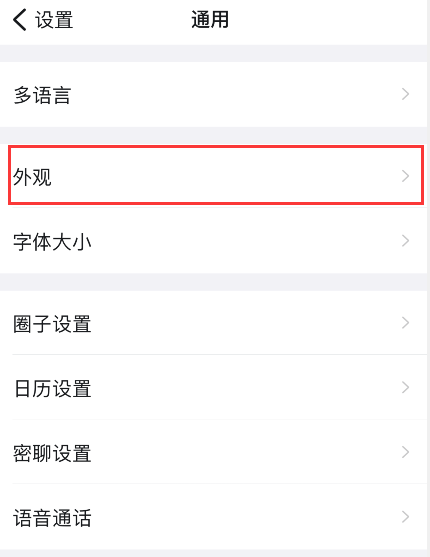 钉钉浅色模式找不到怎么办 钉钉浅色模式设置教程