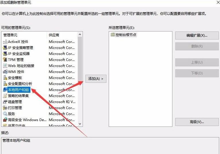 WIN10管理没有本地用户和组的处理方法