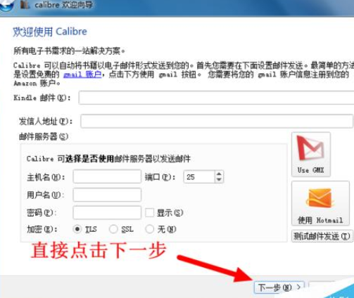 calibre的详细使用步骤