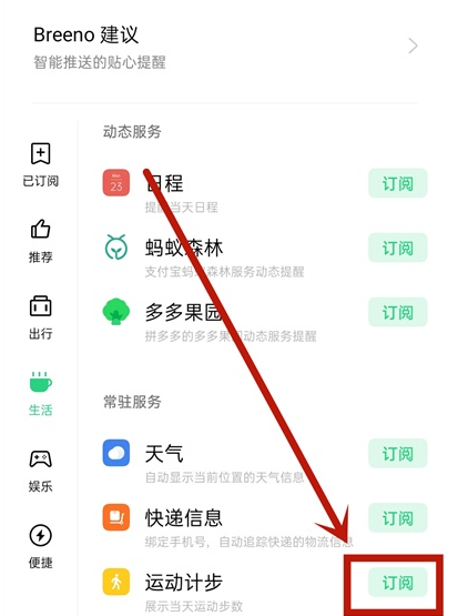 opporeno5pro步数怎么显示在桌面上 opporeno5pro步数显示方法