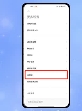MIUI13在哪里关闭无障碍按钮?MIUI13关闭无障碍按钮的方法