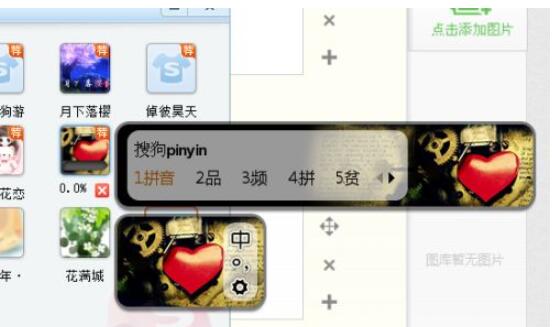 搜狗输入法皮肤盒子怎么用?搜狗输入法使用皮肤盒子方法
