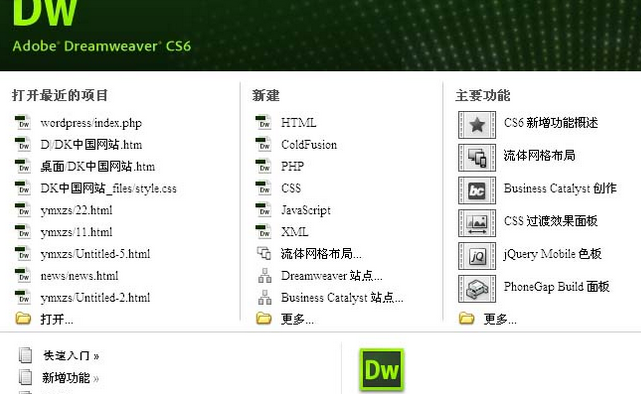 Dreamweaver cs6制作锚点链接的操作流程