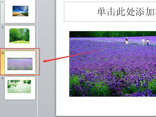 PowerPoint Viewer隐藏不想显示内容的操作教程