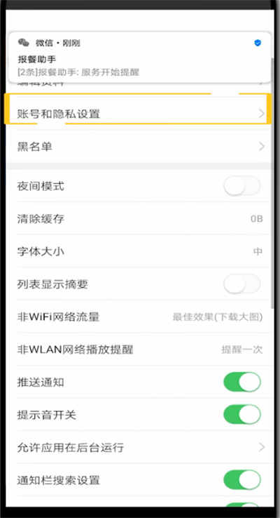 今日头条中查找通讯录好友的方法步骤