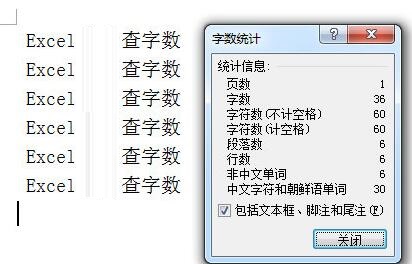Excel查字数的简单教程