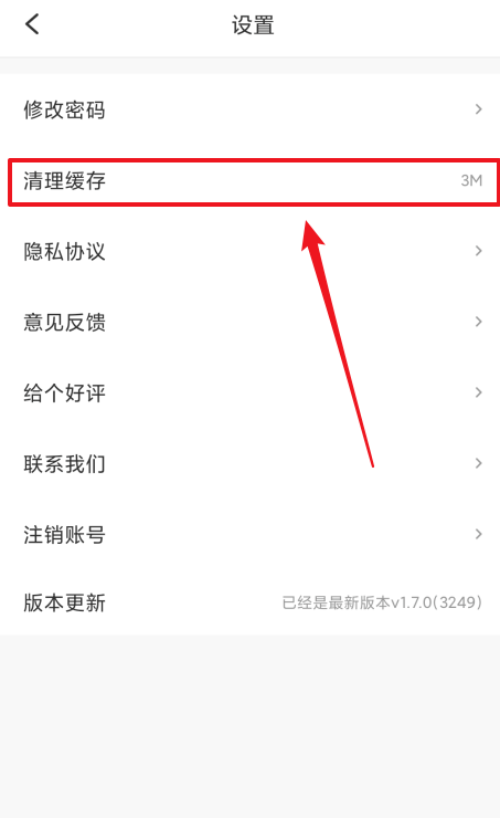 题拍拍app在哪清理缓存 题拍拍清理垃圾缓存步骤介绍