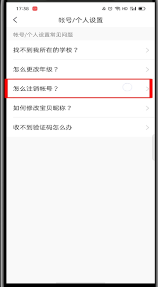 小猿口算怎么注销账号?小猿口算注销账号的方法