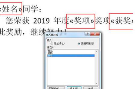 Word批量制作奖状的操作教程