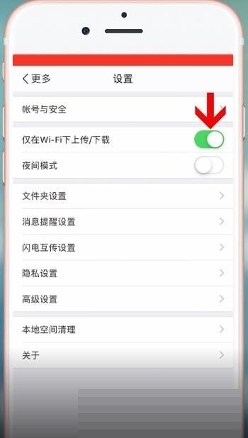 百度网盘流量下载怎么关闭?百度网盘流量下载关闭方法