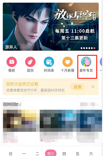哔哩哔哩童年专区在哪里进入？哔哩哔哩开启童年专区方法