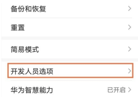 华为p40usb调试模式怎么启用 华为p40usb调试模式开启方法