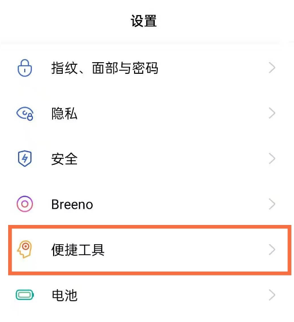 opporeno5pro+去哪设置闪回键 opporeno5pro+设置闪回键教程