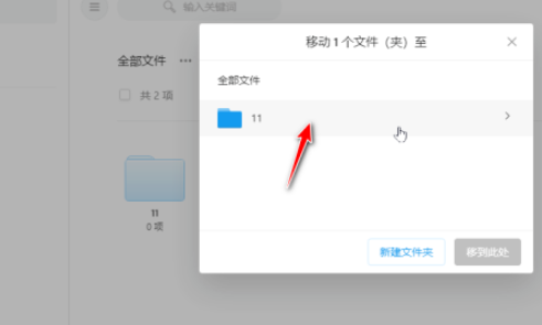 teambition网盘文件怎么调整位置 teambition网盘文件调整位置教程