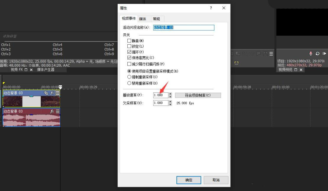 VEGAS PRO视频播放速率如何调整?VEGAS PRO视频播放速率调整方法