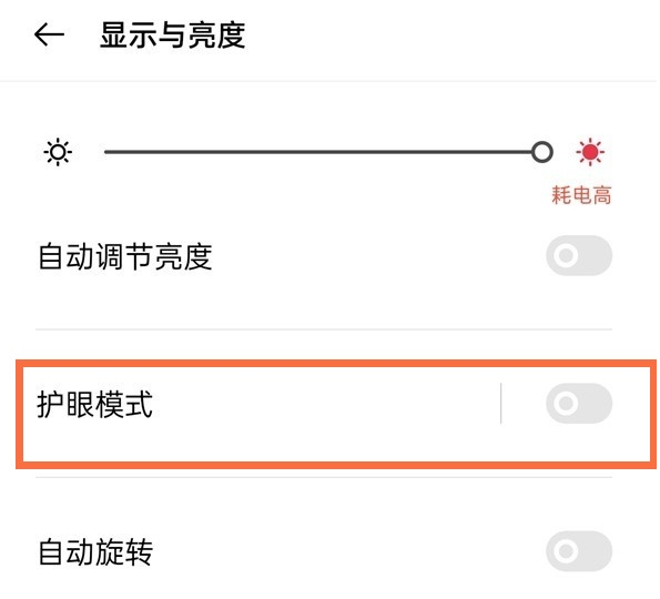 opporeno5pro+护眼模式怎么开启 设置opporeno5pro超大杯护眼模式方法