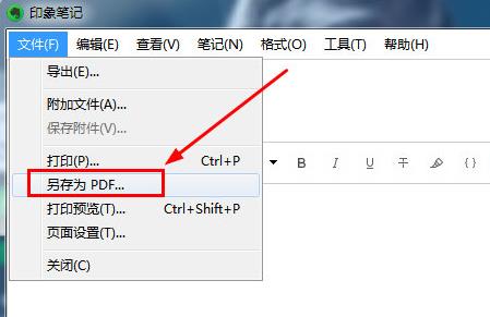 印象笔记怎么导出PDF 印象笔记导出PDF方法