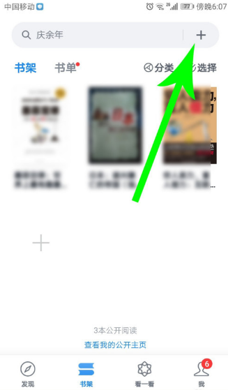 微信读书怎么导入本地书籍？微信读书导入本地书籍方法教程
