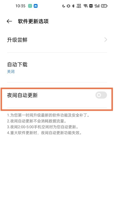 realme真我GT大师版自动更新怎么关闭？realme真我GT大师版自动更新关闭教程