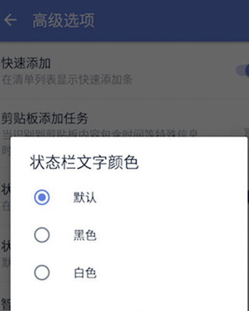 滴答清单设置状态栏的操作步骤